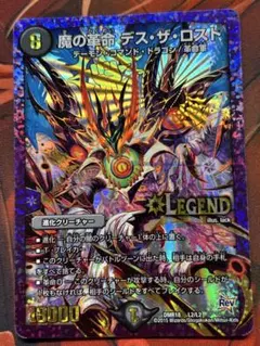 魔の革命 デスザロスト 初期