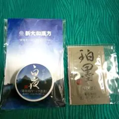 新品未使用　珀墨9本まとめ売り　おまけ付き 2026年最新】珀墨の人気アイテム - メルカリ