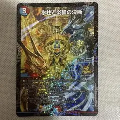 氷柱と炎弧の決断 パーフェクトコールドフレイム プロモ