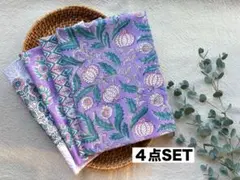 ４点セット！【紫】　インドブロックプリント生地
