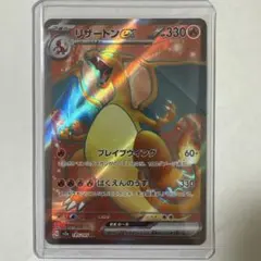 リザードンex HP330 ポケモンカード