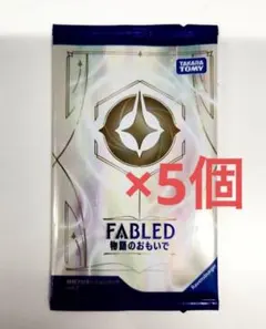 5パックセット ロルカナ fabled 物語のおもいで vol.2 未開封