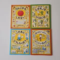 初版4冊セット インゲル＆ラッセ・サンドベリ 絵本 ラーバン アンナ 