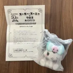 スギ薬局限定 クロミ おすわりフィギュア - メルカリ