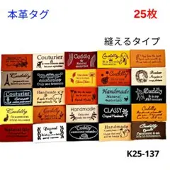 革タグ 本革 縫えるタイプ 25枚（K25-137） ハンドメイド