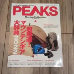 PEAKS 2022年4月号