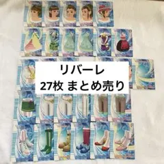 ラブandベリー リバーレコレクション 32枚 まとめ売り 2026年最新】リバーレコレクションの人気アイテム - メルカリ