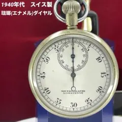 2025年最新】アンティーク ストップウォッチの人気アイテム - メルカリ