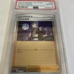 2022年 ボスの指示 トレーナーカード #020