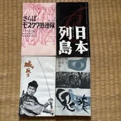 初版set荒俣宏 帝都物語シリーズ 水木しげる 田島昭宇 SHO-UTAJIMA