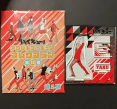 ハイキュー!! アクリルフィギュアコレクション 第2弾 音駒 夜久衛輔