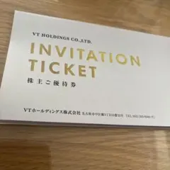 キーパーラボ20%割引券　等　VTホールディングス株主優待券　1冊