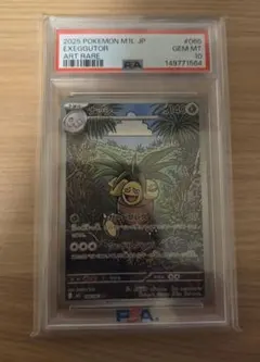 PSA10】ポケモンカード ナッシー AR M1L 066/063 - メルカリ