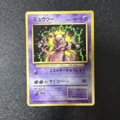 ミュウツー_「月刊コロコロコミック97年6月号」 おまけカード PROMO 第…