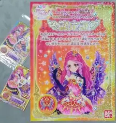9871☆エターナルクイーンコーデ+認定証付セット アイカツスターズ 太陽 限定