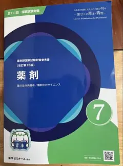 2026年最新】薬ゼミ 青本の人気アイテム - メルカリ