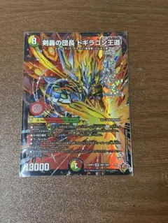 剣轟の団長　ドギラゴン王道