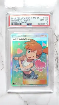 PSA10　カスミのおねがい　SRのサムネイル