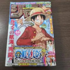 週刊少年ジャンプ 2010年 44号 ONE PIECE 2年後 掲載号 ①