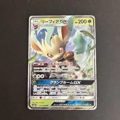 リーフィアGX RR SM5S ウルトラサン 012/066