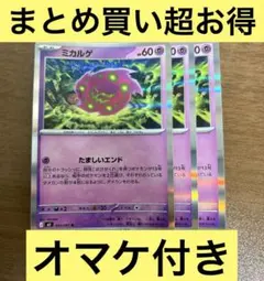 ポケモンカード　ミカルゲr 3枚のサムネイル