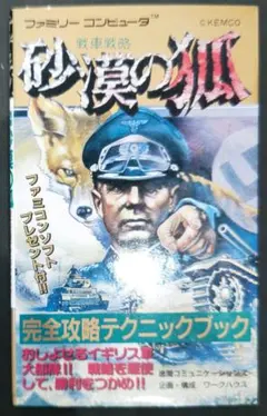 2026年最新】砂漠の狐 戦車戦略の人気アイテム - メルカリ