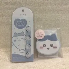 ちいかわ ネイルファイル&ガラスネイルシャイナーセット