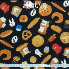 お買い得　パンどろぼう　黒　25　生地　はぎれ　絵本