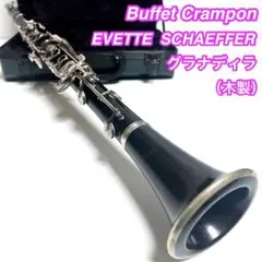 2026年最新】evette クラリネットの人気アイテム - メルカリ