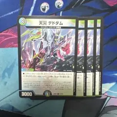 天災デドダム　4枚のサムネイル