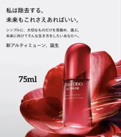 【新品】資生堂 アルティミューン パワライジング コンセントレート75ml