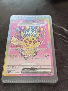 美品】ピカチュウex SAR：M2a ハイクラスパックMEGAドリームex