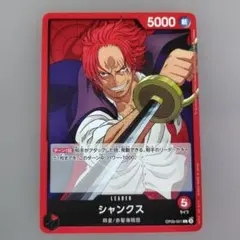 ワンピースカードゲーム シャンクス リーダーカードのサムネイル