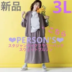 【新品】PERSON'S QVC スタジャンライクフラワーパッチブルゾン　3Lのサムネイル