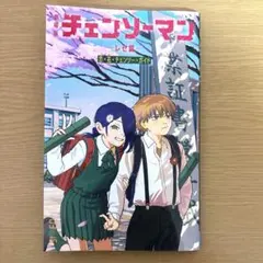 チェンソーマン　映画　特典　冊子