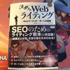 次世代のWebライティング