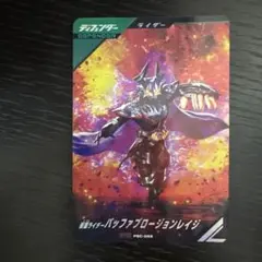 ガンバレジェンズ バッファプロージョンレイジ