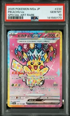 2026年最新】ピカチュウSAR 超電 psa10の人気アイテム - メルカリ