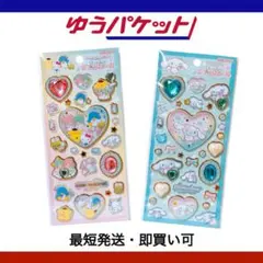 サンリオキャラクターズ キラキラジュエルシール シナモロール　宝石風デザイン