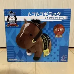 サラブレッドコレクション　トコトコギミック トウカイテイオー