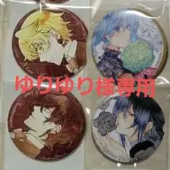 ゆりゆり様専用