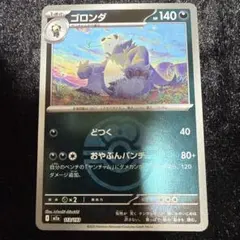 【Pokémon】ゴロンダ ラブラブボールミラー113/193のサムネイル