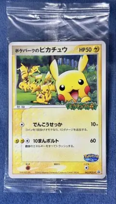 2026年最新】ポケパークのピカチュウ 未開封の人気アイテム - メルカリ
