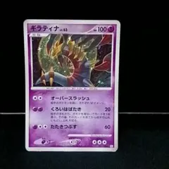 ギラティナ LV.63 アンリミ 051/096 DP1 ギンガの覇道 - メルカリ