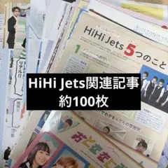 HiHiJets 雑誌　切り抜き