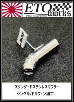 ドルフィンテール ワンオフ マフラー オーダー - メルカリ