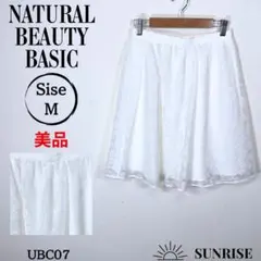 ★美品★ ナチュラルビューティ ホワイト フレアスカート ひざ丈 レース S