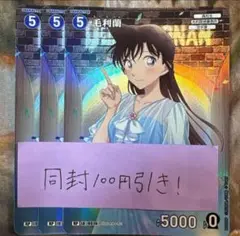 名探偵コナンカードゲーム　TCG 毛利蘭RP 3枚 新たなる謎