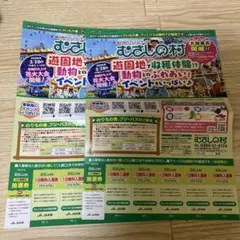 むさしの村　チケット　2枚分のサムネイル