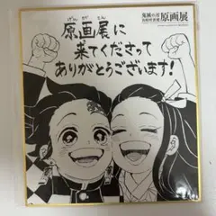 鬼滅の刃展 入場特典